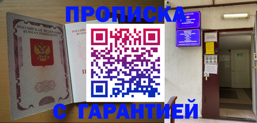 прописка иностранных граждан в Южно-Сахалинске