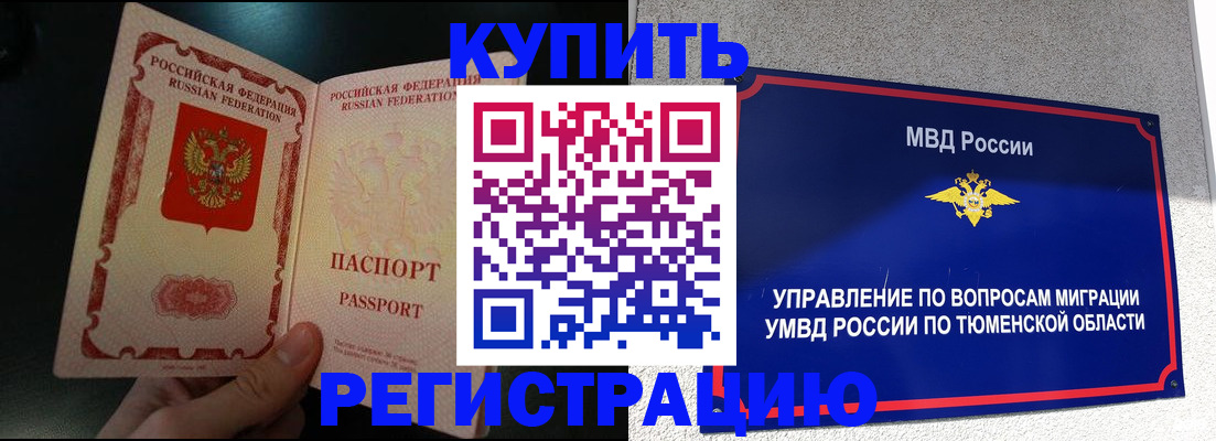 временная регистрация 2025 в Южно-Сахалинске